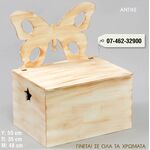 Ολοκληρωμένο πακέτο βάπτισης για κορίτσι με θεμα πεταλούδα by Το μωρό