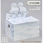 Ολοκληρωμένο πακέτο βάπτισης για αγόρι με θεμα καράβι by Το μωρό